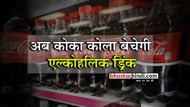 Soft drink company Coca-Cola will sell liquor for the first time