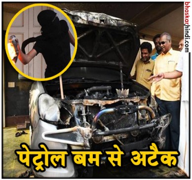 तमिलनाडु: कोयंबटूर में BJP नेता की कार पर पेट्रोल बम से अटैक