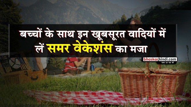 समर वेकेशंस पर बच्चों को इन जगह पर ले जाना न भूलें 