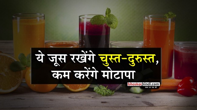 ये पांच जूस आपको गर्मी और मोटापे दोनों से दिलाएंगे राहत