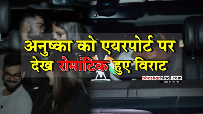 विराट-अनुष्का की ये तस्वीरें सोशल मीडिया पर बनी सुर्खियां !