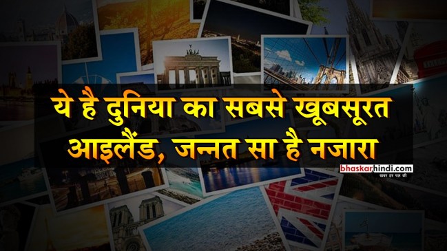 जापान का ये द्वीप दुनिया का सबसे फेमस ट्रैवलिंग स्पॉट है