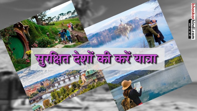 समर वेकेशन पर है विदेश यात्रा पर जाने का मन तो जरूर जानिए सबसे सुरक्षित देशों के बारे में  
