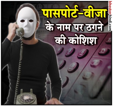 USA : Indian Embassy telephone line has been hacked by fraudsters