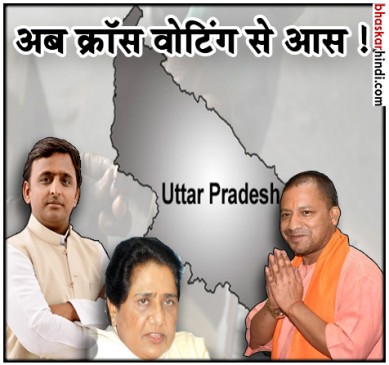 राज्यसभा चुनाव : यूपी में क्रॉस वोटिंग तय, क्या 10वीं सीट जीत पाएगी बीजेपी?