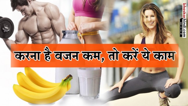 वजन कम करने के लिए डाइट कंट्रोल करें या करें वर्कआउट?