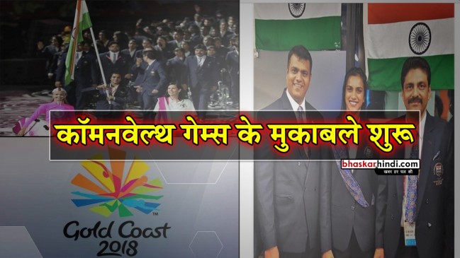 कॉमनवेल्थ गेम्स का रंगारंग आगाज, सिंधु ने किया इंडिया को लीड