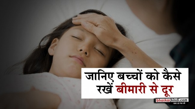 दुनिया में हर दूसरा बच्चा इन पांच तरह के रोगों से है पीड़ित, जानिए कैसे करें इससे बचाव