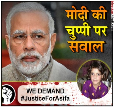 कठुआ-उन्नाव गैंगरेप: दुनिया भर के 600 शिक्षाविदों का पीएम मोदी को खुला पत्र