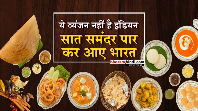 जलेबी से समोसे तक कुछ भी नहीं है भारतीय, जानें कहां से आया समोसा  