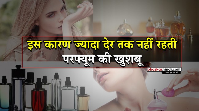 इन बॉडी पार्ट्स में लगाएं परफ्यूम, देर तक बनी रहेगी खूशबू 