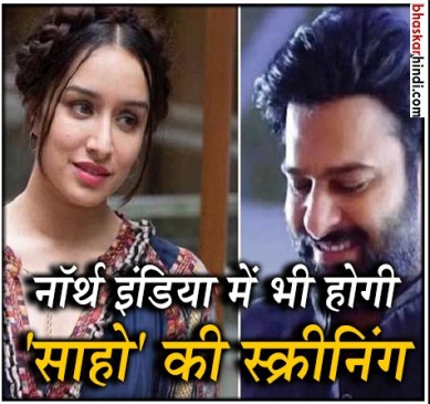 प्रभास की फिल्म साहो के लिए भूषण कुमार ने मिलाया UV क्रिएशंस से हाथ
