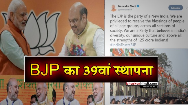 38 साल की हुई बीजेपी, जानें 2 सीटों से लेकर 282 सीटों तक का पूरा सफर