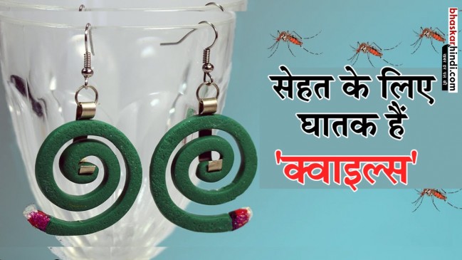 मच्छर भगाने के लिए जलाते हैं क्वाइल्स तो हो जाइए सावधान!