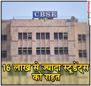 10वीं मैथ्स का नहीं होगा री-एग्जाम, CBSE ने लिया फैसला