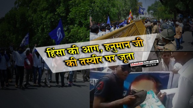 भारत बंद : प्रदर्शनकारियों ने हनुमान जी की तस्वीर पर थूक कर मारे जूते