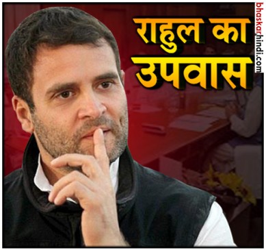 BJP की विचारधारा दलित विरोधी, 2019 का चुनाव हम जीतेंगे: राहुल गांधी