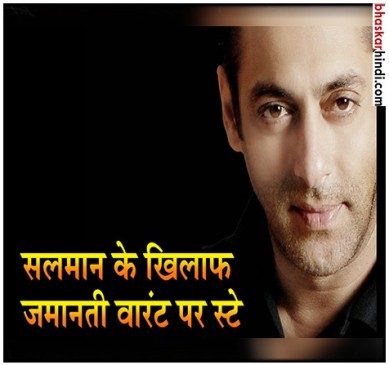 इस वजह से दोबारा जेल जाने से बचे सलमान