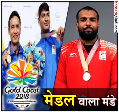 CWG 2018: मेडल वाला मंडे, सुबह से अब तक 5 मेडल पर कब्जा