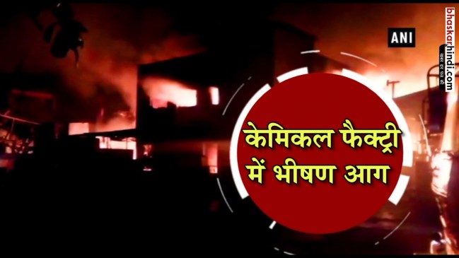 मुंबई : तीन केमिकल फैक्ट्रियों में लगी आग, फायर विभाग काबू पाने में जुटा