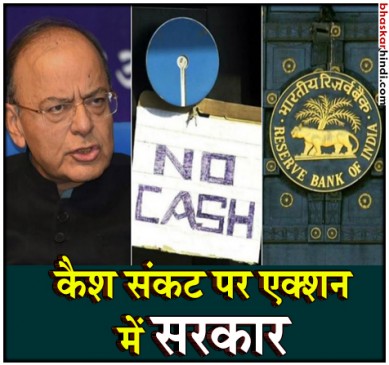 कई राज्यों में भेजी गई करंसी की खेप, ATM से निकलने लगे पैसे