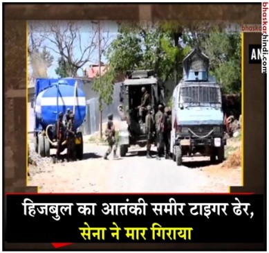 कश्मीर में मारा गया हिजबुल का टाइगर, कुल दो आतंकी ढेर