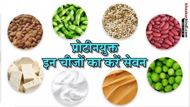 इन चीजों में मिलेगा ढेर सारा प्रोटीन 