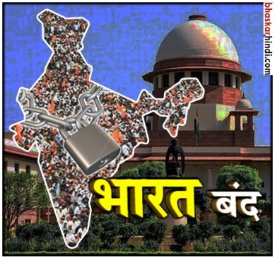 भारत बंद : कई राज्यों में फैली हिंसा, 9 की मौत