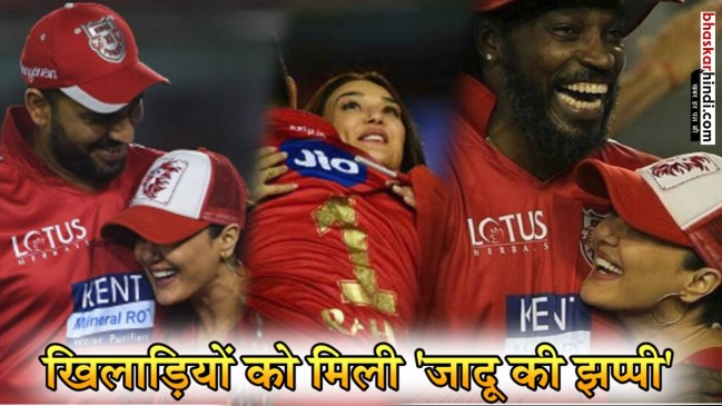 IPL 2018: प्रीति जिंटा ने दी खिलाड़ियों को जीत की झप्पी