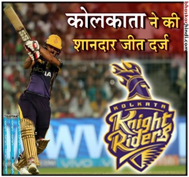 IPL 2018 : कोलकाता की इस सीजन में सबसे बड़ी जीत, दिल्ली को 71 रन से हराया
