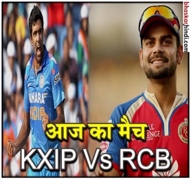 IPL 2018: पहली जीत पर RCB की निगाहें, आज किंग्स इलेवन पंजाब से मुकाबला