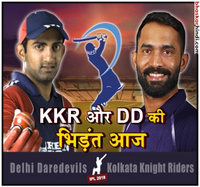 दिनेश की KKR को जीत की तलाश, जोश में है गंभीर की डेयरडेविल्स