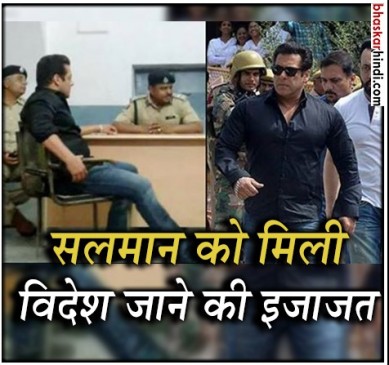 सलमान ने शुरू की भारत की शूटिंग, कोर्ट से मिली विदेश जाने की इजाजत