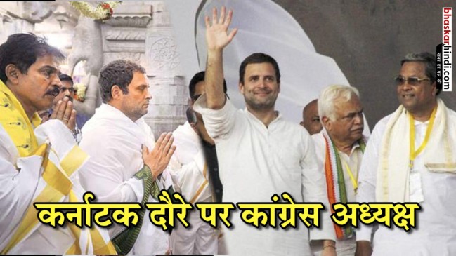 कर्नाटक चुनाव : आज आमने सामने होंगे शाह-राहुल, लिंगायतों को रिझाने की करेंगे कोशिश