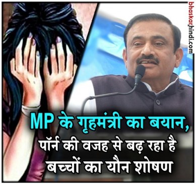 मासूमों के साथ रेप के लिए पोर्न साइट्स जिम्मेदार : भूपेन्द्र सिंह