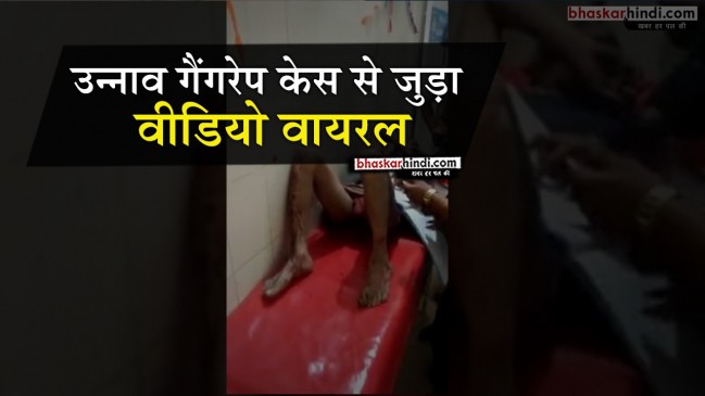 रेप के आरोपी BJP विधायक और पीड़िता के चाचा का ऑडियो, VIDEO वायरल