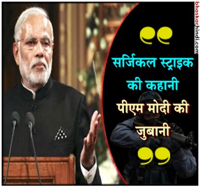 लंदन में मोदी ने सुनाई सर्जिकल स्ट्राइक की कहानी, कहा, आतंक बर्दाश्त नही