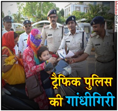 Police shows gandhigiri on breaking traffic rules in satna