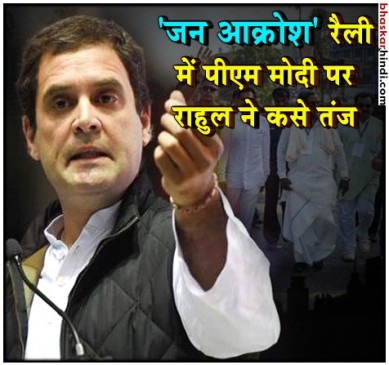 हम सत्य के साथ खड़े हैं, जबकि नरेन्द्र मोदी जी सत्ता के पीछे छुपे हुए हैं : राहुल