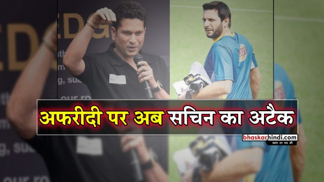 अफरीदी को ‘मास्टर’ की खरी-खरी, किसी बाहरी को हमें बताने की जरूरत नहीं