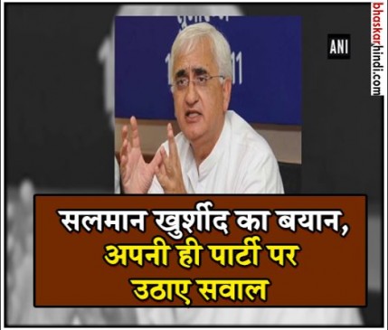 कांग्रेस और मेरे दामन पर हैं मुस्लिमों के खून के दाग:सलमान खुर्शीद