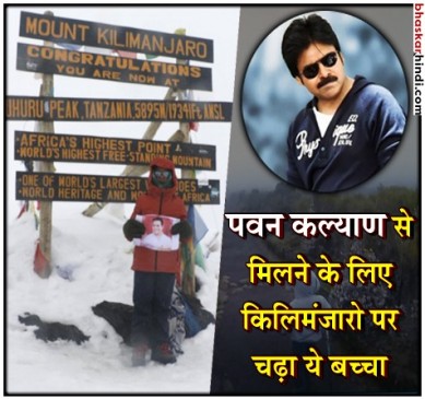 7 साल के समन्यु ने किया नाम रोशन, अफ्रीका की सबसे ऊंची चोटी पर लहराया तिरंगा