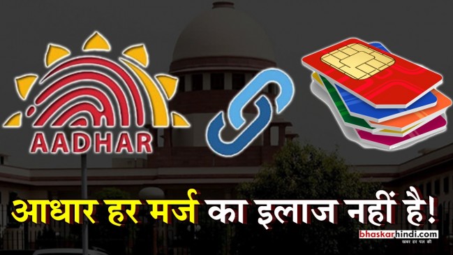 SC ने केंद्र सरकार से कहा, आधार से नहीं रोके जा सकते बैंकिंग फ्रॉड