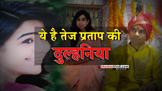 ऐश्वर्या राय से होगी लालू यादव के बेटे तेज प्रताप की शादी, 18 अप्रैल को सगाई