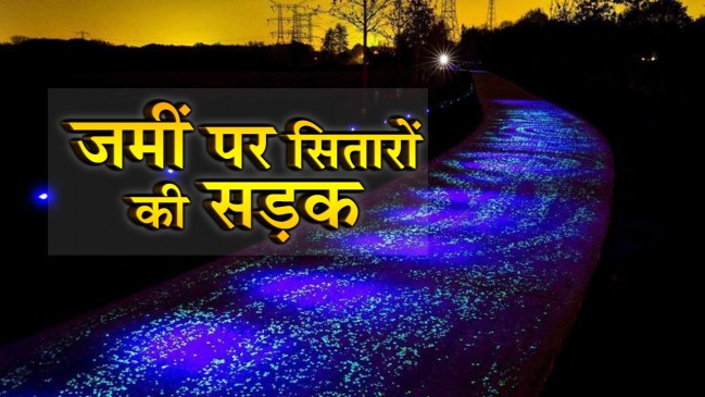 पोलैंड का ये चमकता रास्ता चौंका देगा आपको 