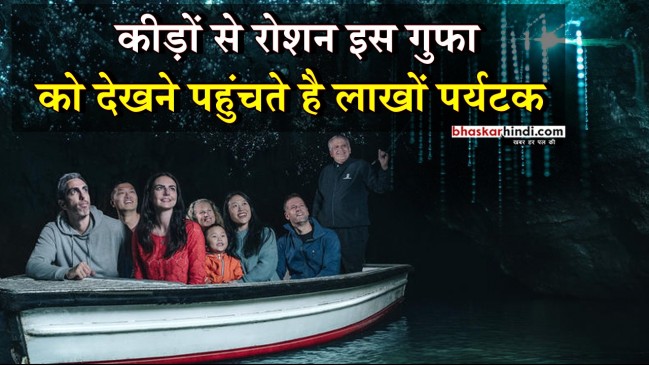 दुनिया के इस देश में है चमकती हुई गुफाएं