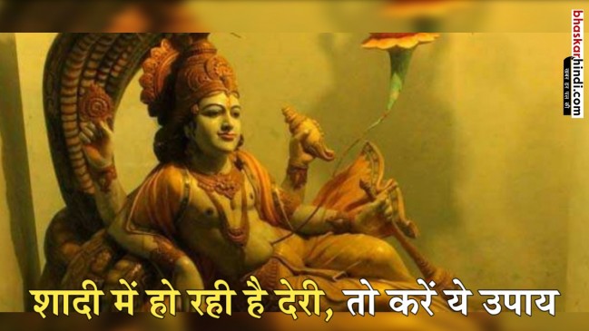 गुरुवार विशेष : गुरुवार के दिन करें ये उपाय, निश्चित मिलेगा फल