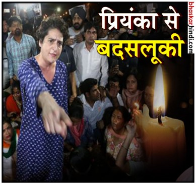 राहुल का कैंडल मार्च : प्रियंका से धक्का-मुक्की, चिल्लाकर कहा- घर चले जाओ