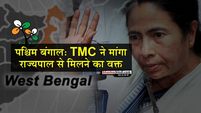 पश्चिम बंगाल: पंचायत चुनाव को लेकर घमासान, TMC ने राज्यपाल से मांगा समय