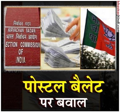 कर्नाटक चुनाव: बादामी होटल से मिले 1000 पोस्टल बैलेट कांग्रेस ने की जांच की मांग  